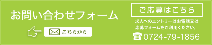 お問い合わせフォーム